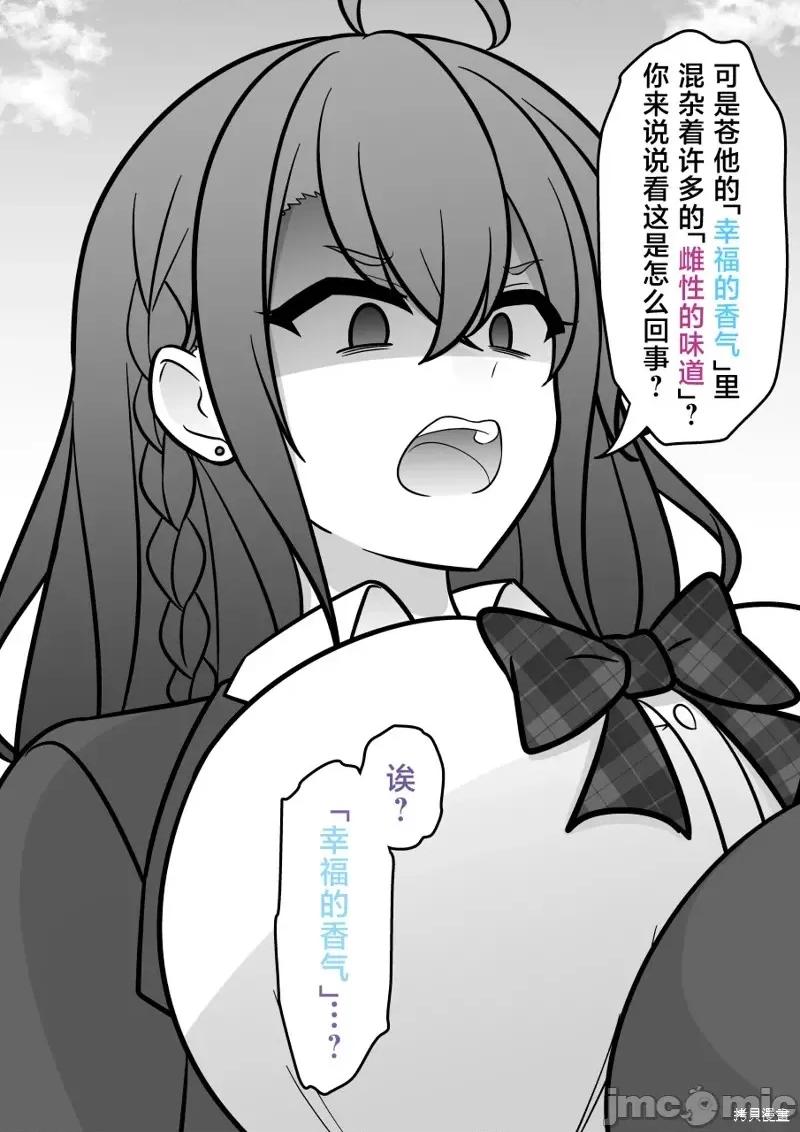 男女比1：39的平行世界 男女比1：39的平行世界207 第3页