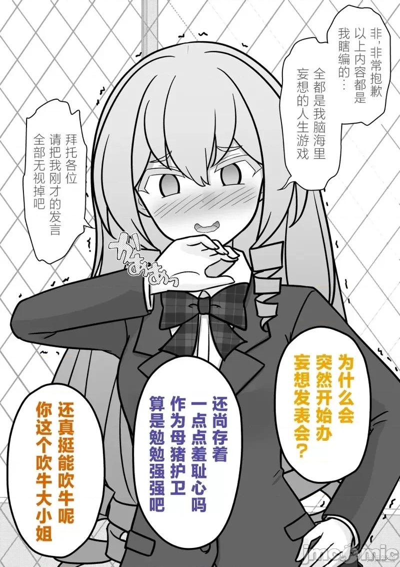 男女比1：39的平行世界 男女比1：39的平行世界208 第10页