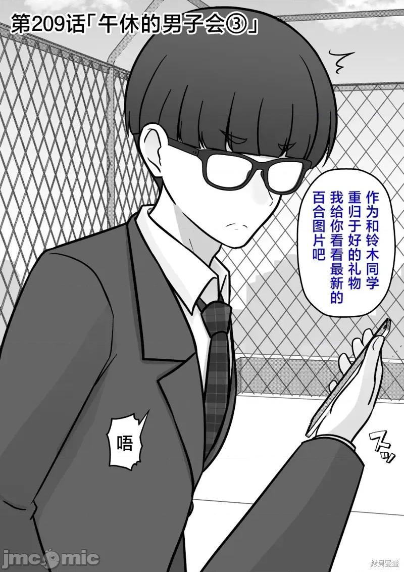 男女比1：39的平行世界 男女比1：39的平行世界209 第1页