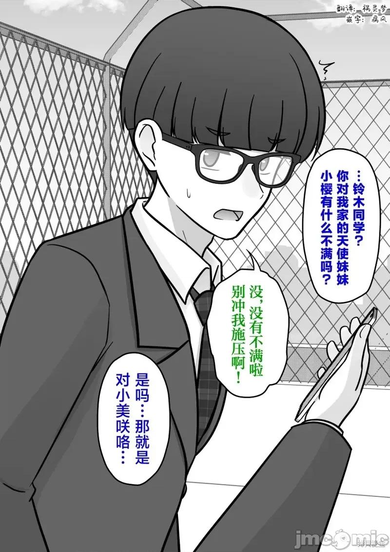 男女比1：39的平行世界 男女比1：39的平行世界209 第4页