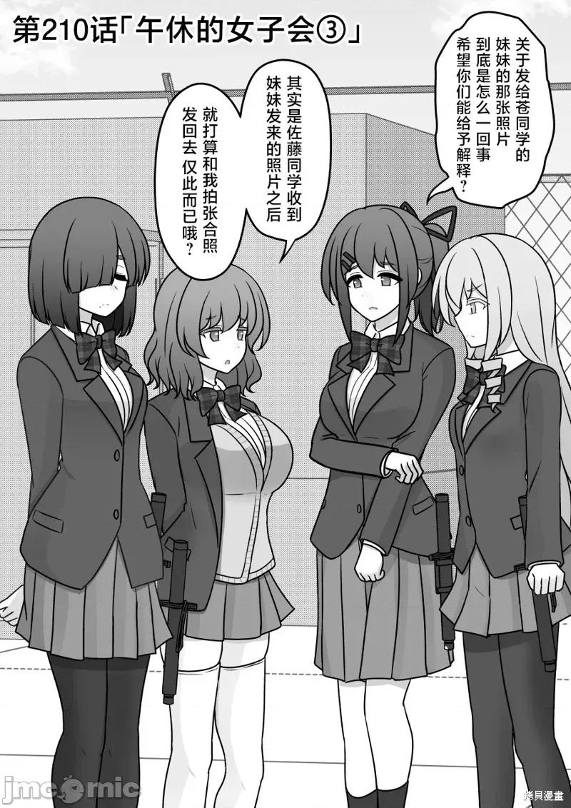 男女比1：39的平行世界 男女比1：39的平行世界210 第1页