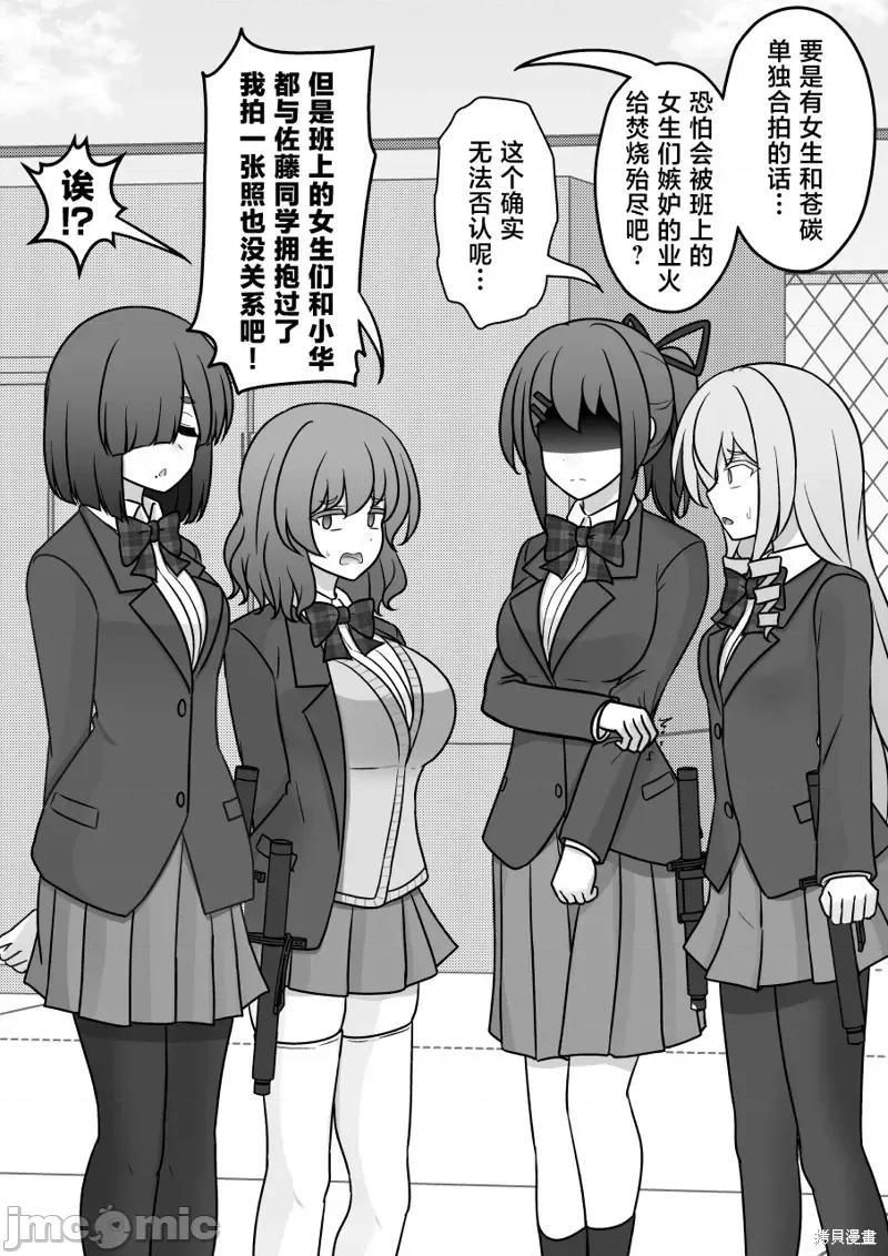 男女比1：39的平行世界 男女比1：39的平行世界210 第3页