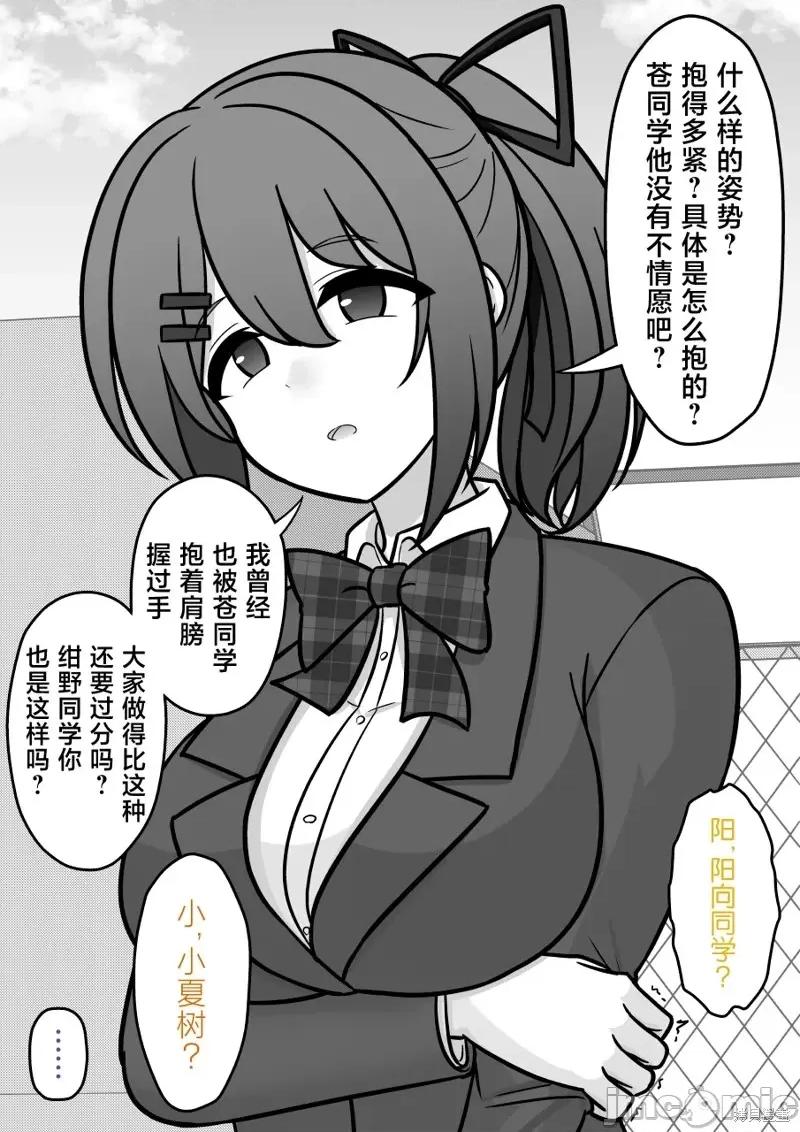 男女比1：39的平行世界 男女比1：39的平行世界210 第4页