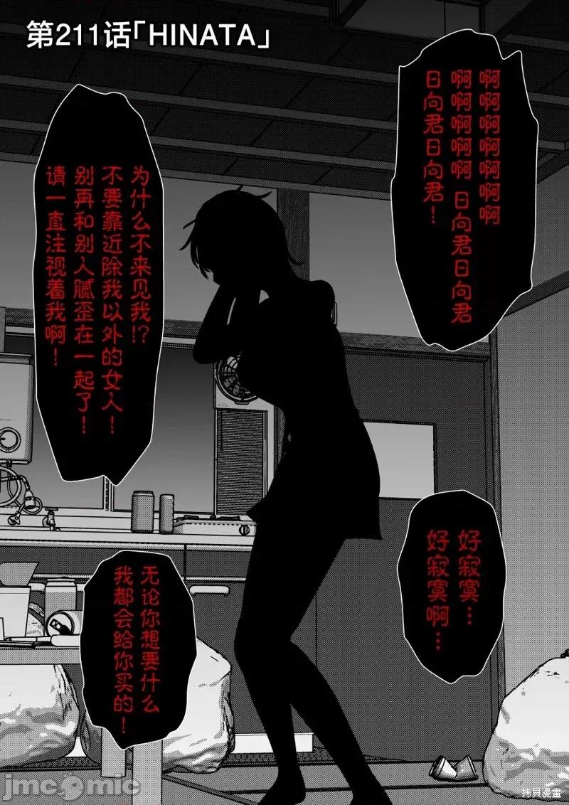 男女比1：39的平行世界 男女比1：39的平行世界211 第1页