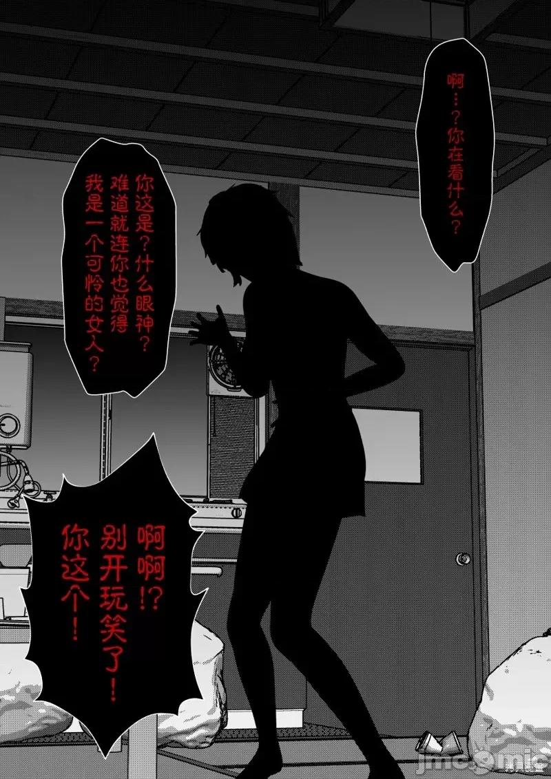 男女比1：39的平行世界 男女比1：39的平行世界211 第3页