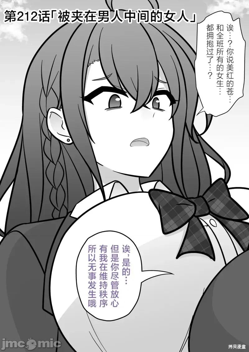 男女比1：39的平行世界 男女比1：39的平行世界212 第1页