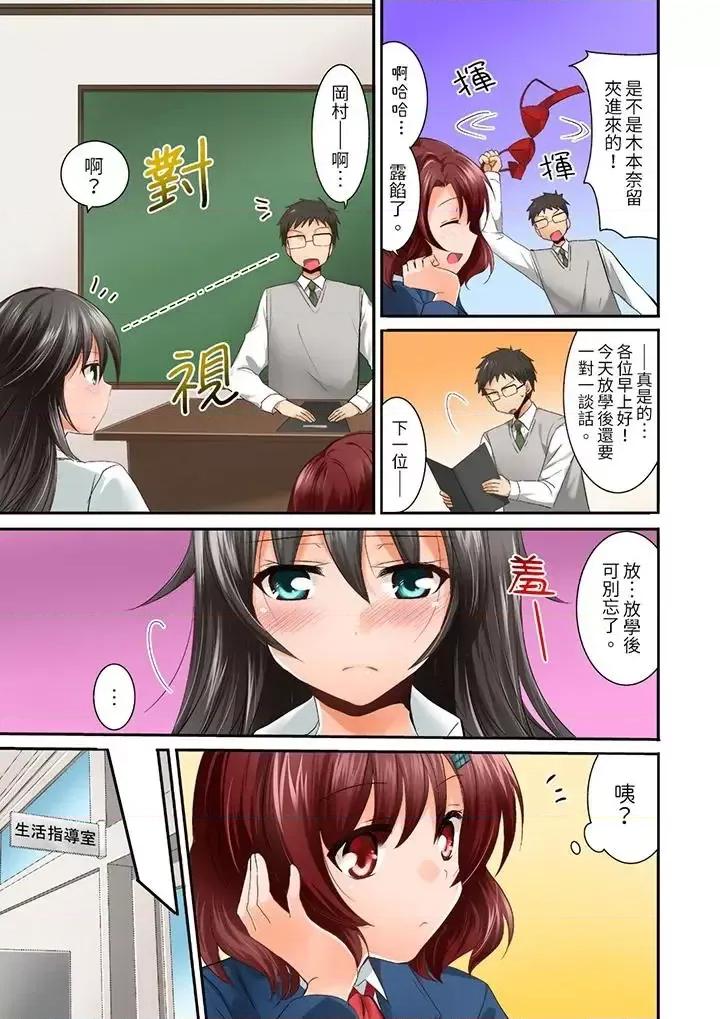 在後宮學級留校!風紀和身體都太了 在後宮學級留校SEX!風紀和身體都太淫亂了-第2話 第13页