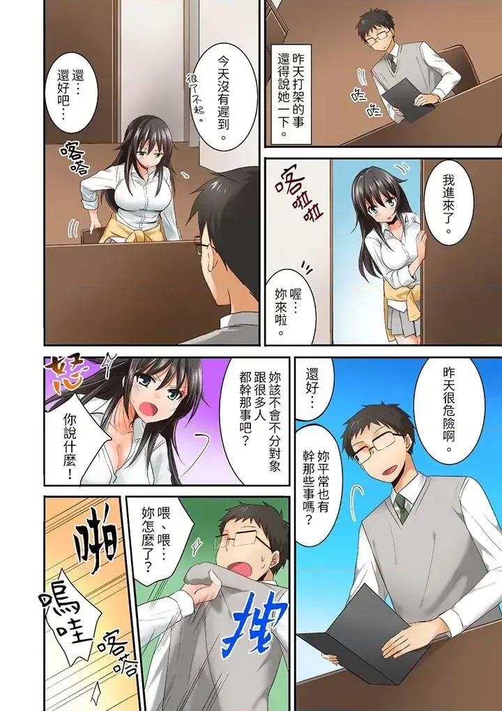 在後宮學級留校!風紀和身體都太了 在後宮學級留校SEX!風紀和身體都太淫亂了-第2話 第14页