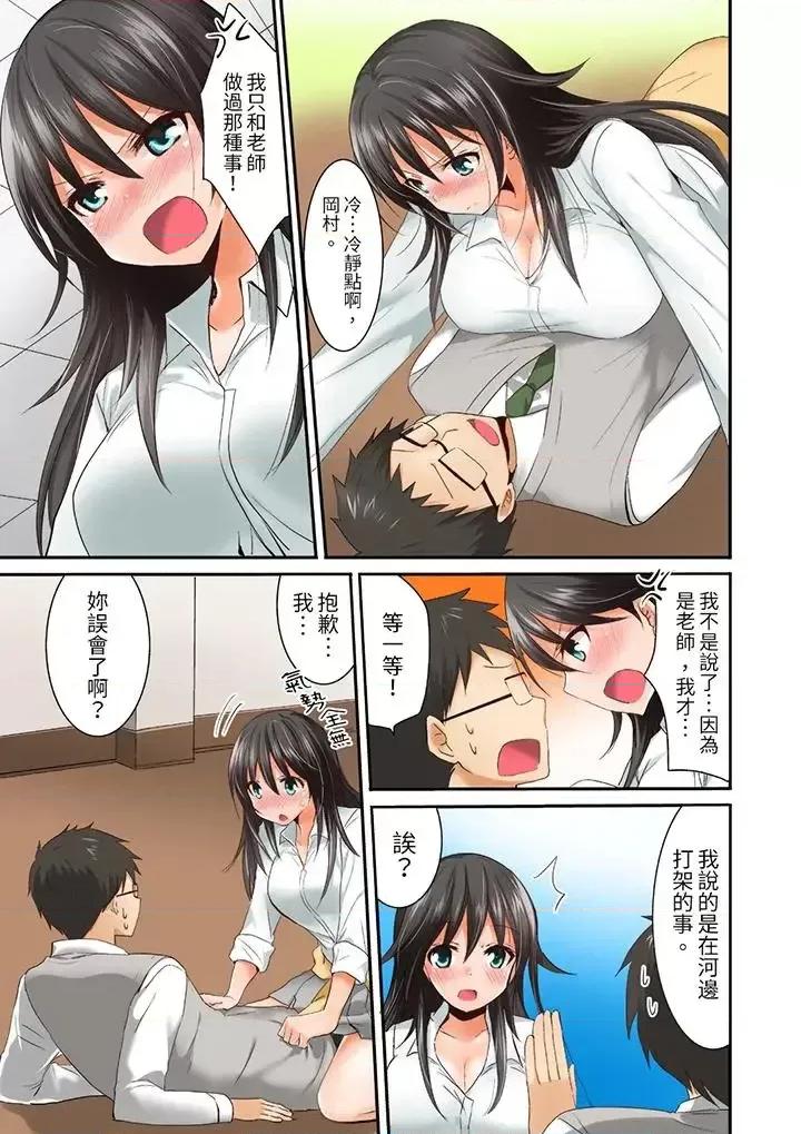在後宮學級留校!風紀和身體都太了 在後宮學級留校SEX!風紀和身體都太淫亂了-第2話 第15页