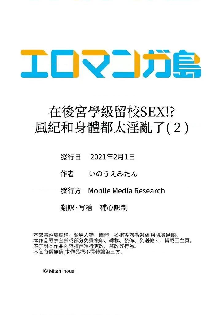 在後宮學級留校!風紀和身體都太了 在後宮學級留校SEX!風紀和身體都太淫亂了-第2話 第17页
