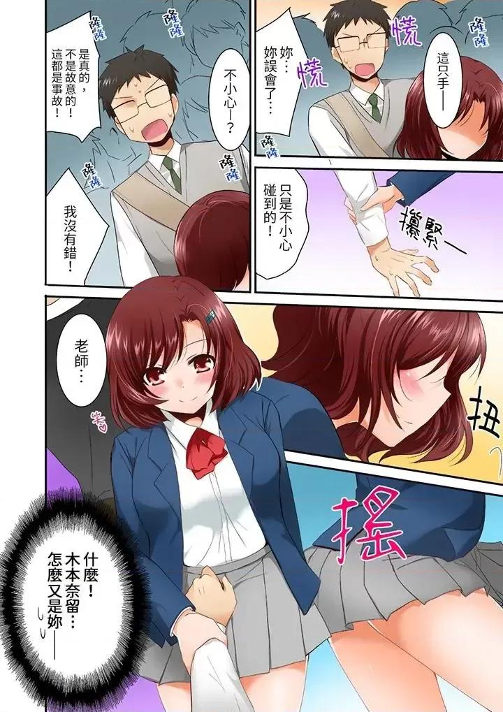 在後宮學級留校!風紀和身體都太了 在後宮學級留校SEX!風紀和身體都太淫亂了-第3話 第11页
