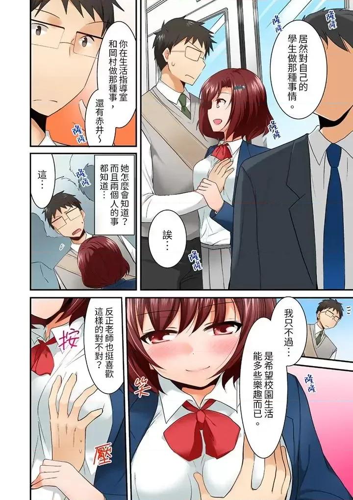 在後宮學級留校!風紀和身體都太了 在後宮學級留校SEX!風紀和身體都太淫亂了-第3話 第13页