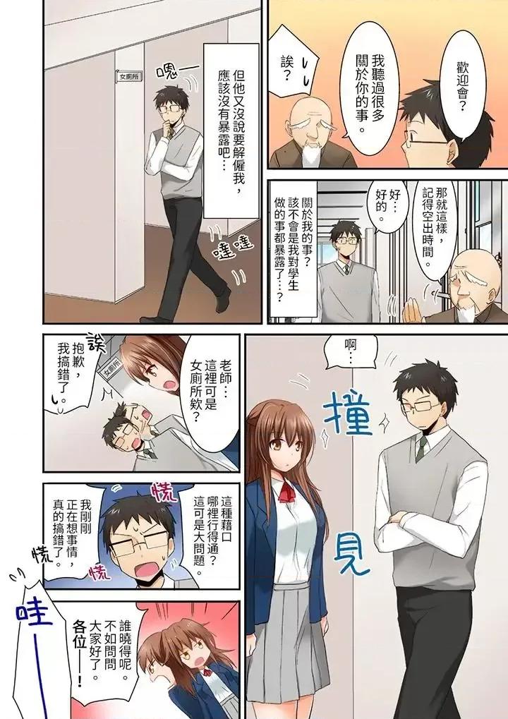 在後宮學級留校!風紀和身體都太了 在後宮學級留校SEX!風紀和身體都太淫亂了-第4話 第10页