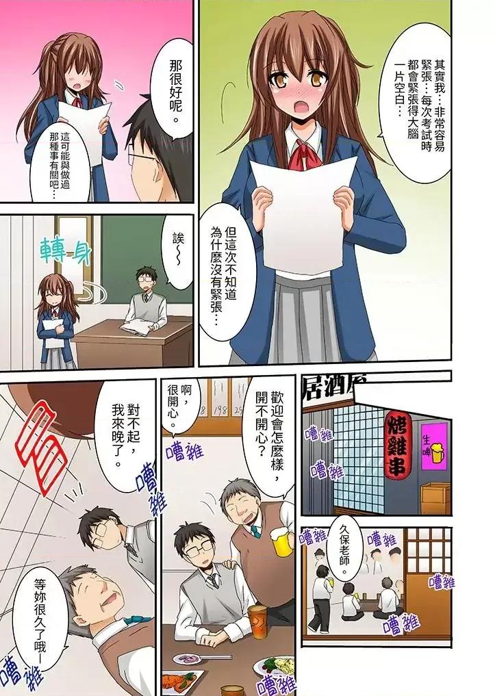 在後宮學級留校!風紀和身體都太了 在後宮學級留校SEX!風紀和身體都太淫亂了-第5話 第8页