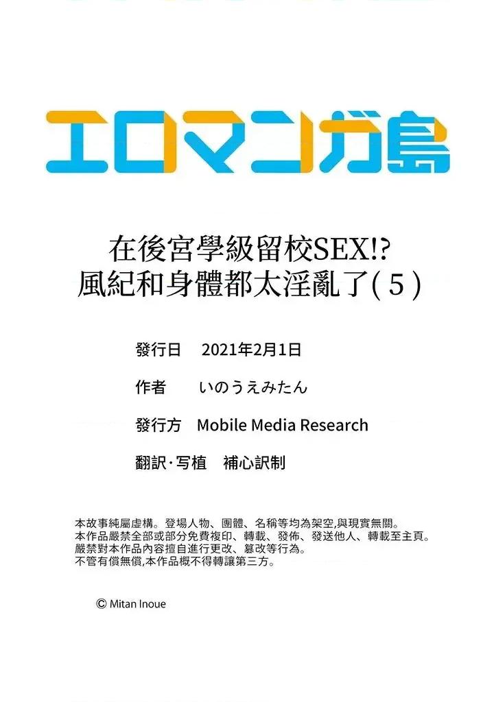在後宮學級留校!風紀和身體都太了 在後宮學級留校SEX!風紀和身體都太淫亂了-第5話 第17页