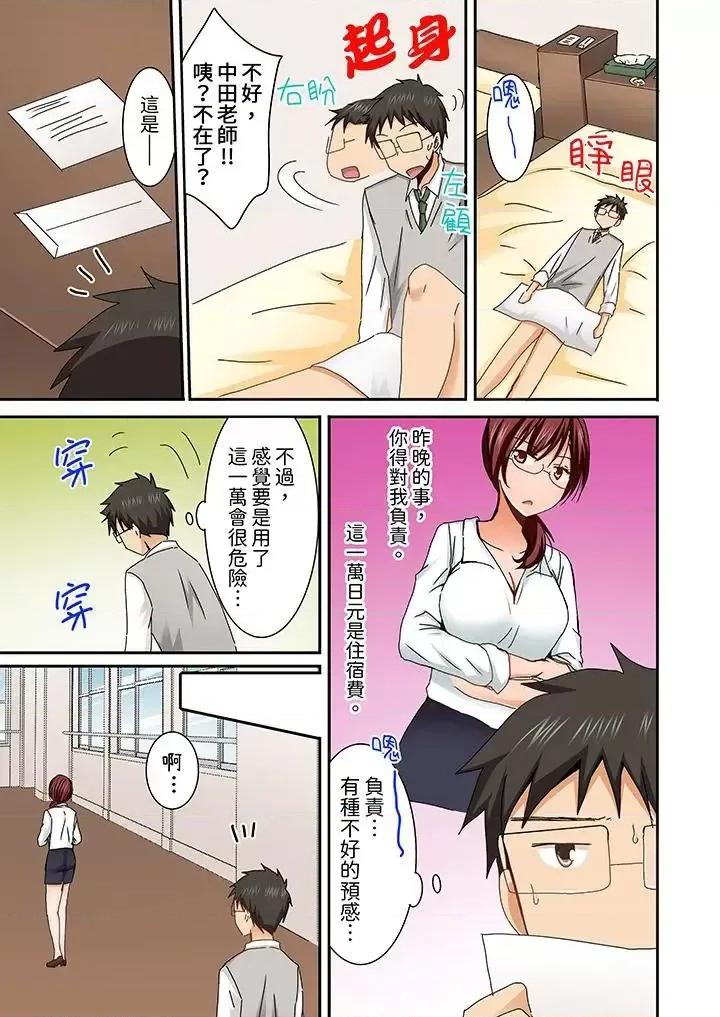 在後宮學級留校!風紀和身體都太了 在後宮學級留校SEX!風紀和身體都太淫亂了-第6話 第13页
