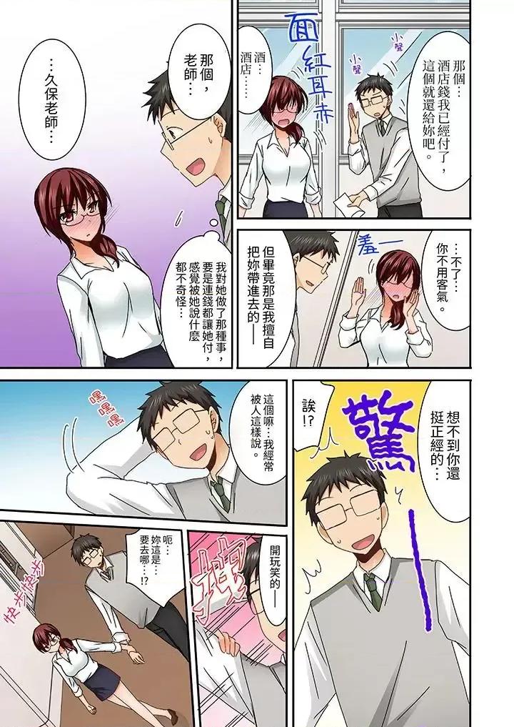 在後宮學級留校!風紀和身體都太了 在後宮學級留校SEX!風紀和身體都太淫亂了-第6話 第15页