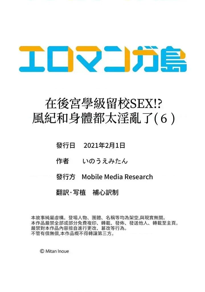 在後宮學級留校!風紀和身體都太了 在後宮學級留校SEX!風紀和身體都太淫亂了-第6話 第17页