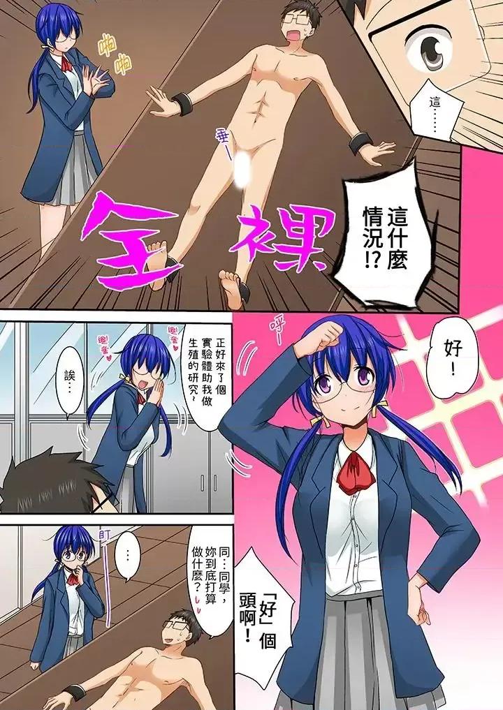 在後宮學級留校!風紀和身體都太了 在後宮學級留校SEX!風紀和身體都太淫亂了-第7話 第14页