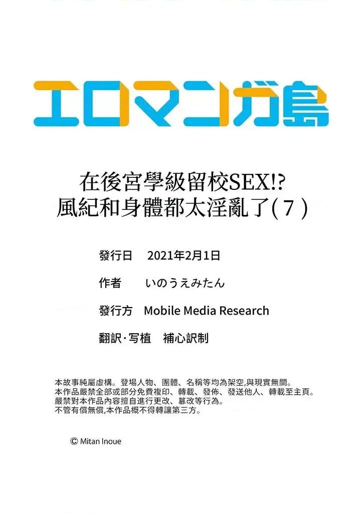 在後宮學級留校!風紀和身體都太了 在後宮學級留校SEX!風紀和身體都太淫亂了-第7話 第17页