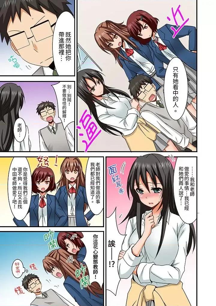 在後宮學級留校!風紀和身體都太了 在後宮學級留校SEX!風紀和身體都太淫亂了-第9話 第6页