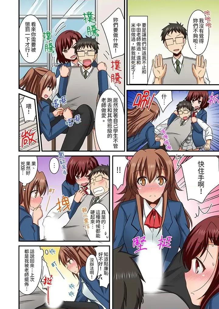 在後宮學級留校!風紀和身體都太了 在後宮學級留校SEX!風紀和身體都太淫亂了-第9話 第7页