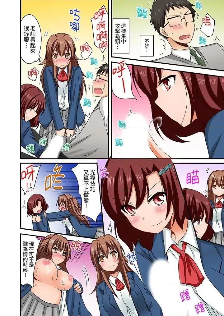 在後宮學級留校!風紀和身體都太了 在後宮學級留校SEX!風紀和身體都太淫亂了-第9話 第9页