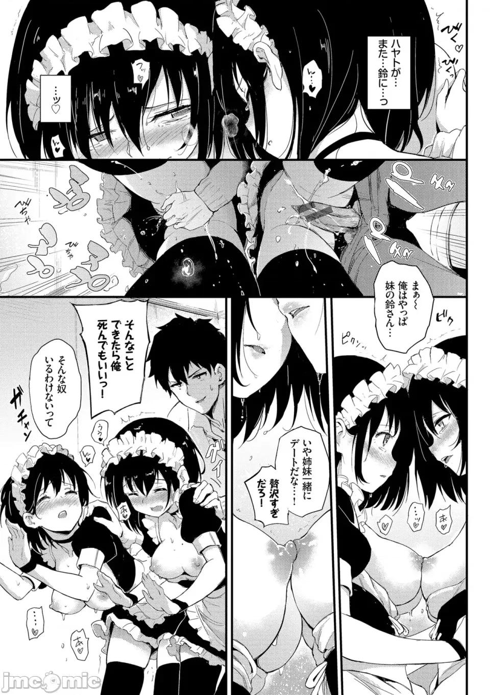 枫と铃 [きょくちょ] 枫と铃 枫と铃イラスト集 [DL版] 第45页