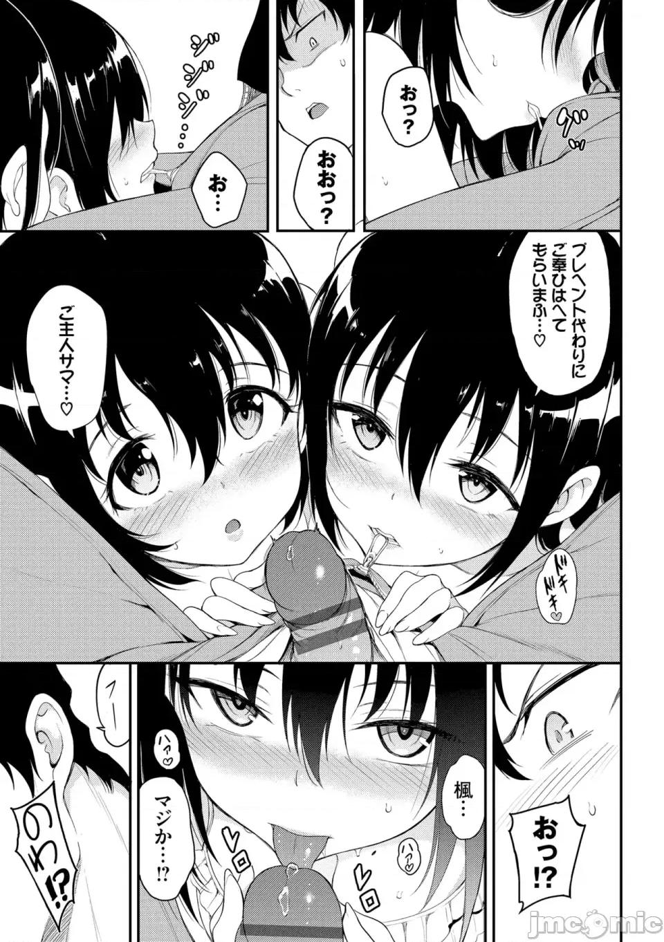 枫と铃 [きょくちょ] 枫と铃 枫と铃イラスト集 [DL版] 第77页