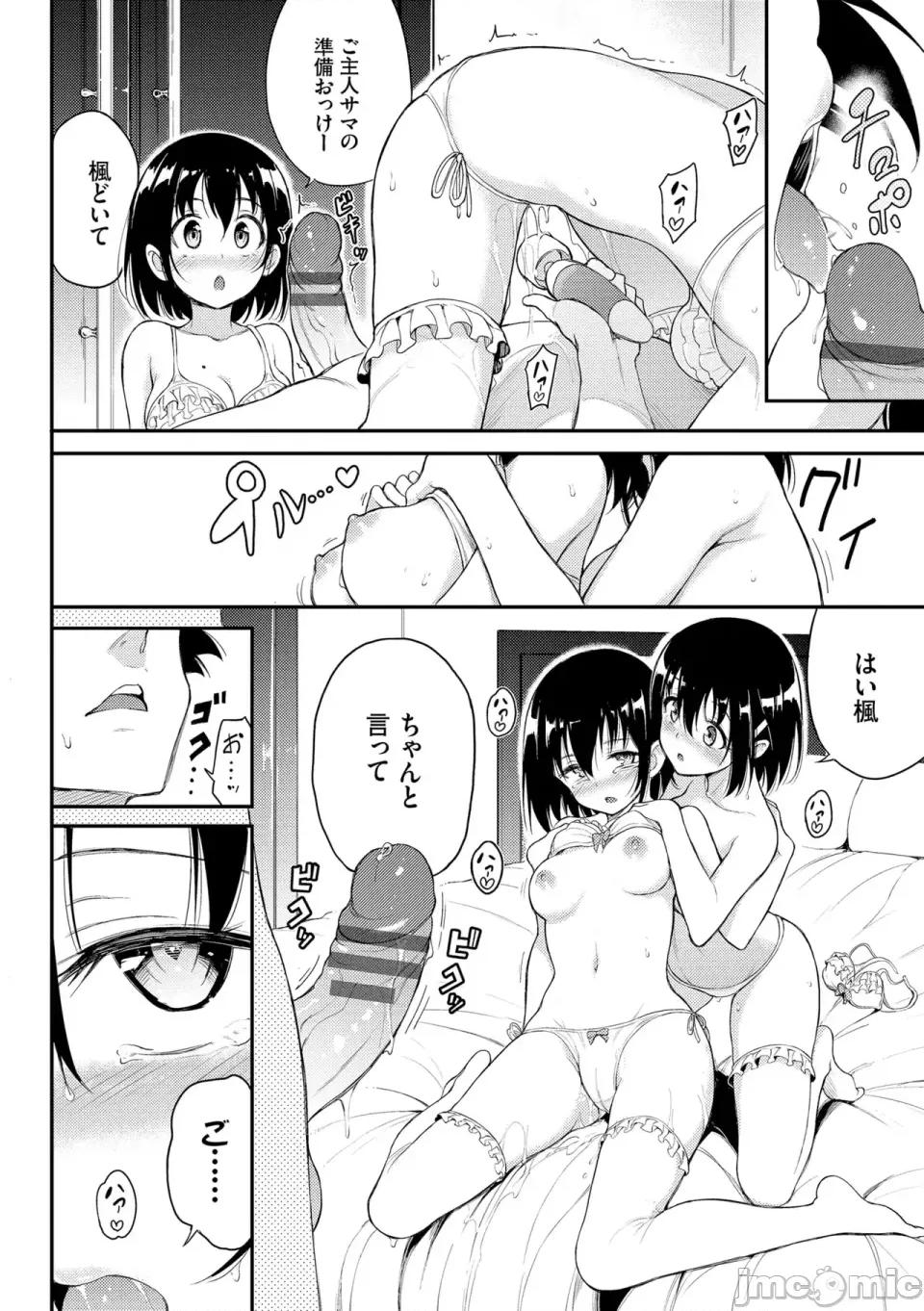枫と铃 [きょくちょ] 枫と铃 枫と铃イラスト集 [DL版] 第82页