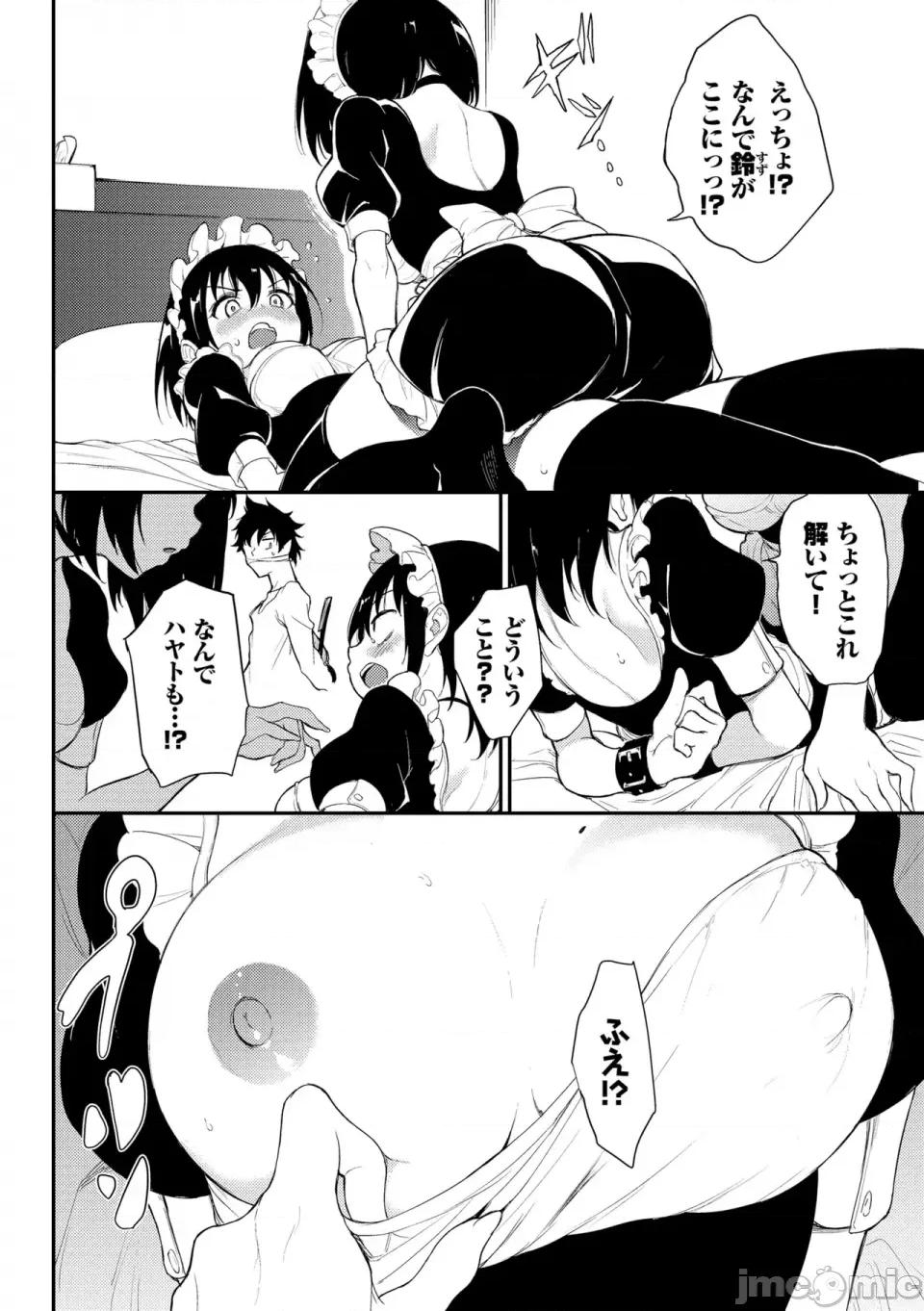 枫と铃 [きょくちょ] 枫と铃 枫と铃イラスト集 [DL版] 第138页