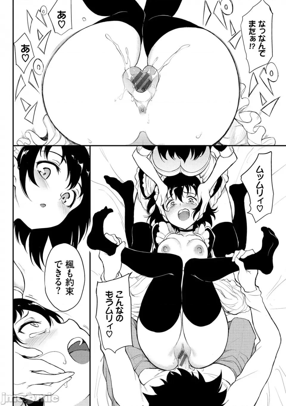 枫と铃 [きょくちょ] 枫と铃 枫と铃イラスト集 [DL版] 第152页