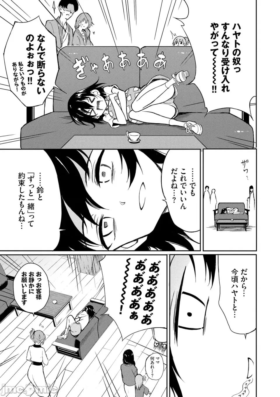 枫と铃 [きょくちょ] 枫と铃 枫と铃イラスト集 [DL版] 第175页