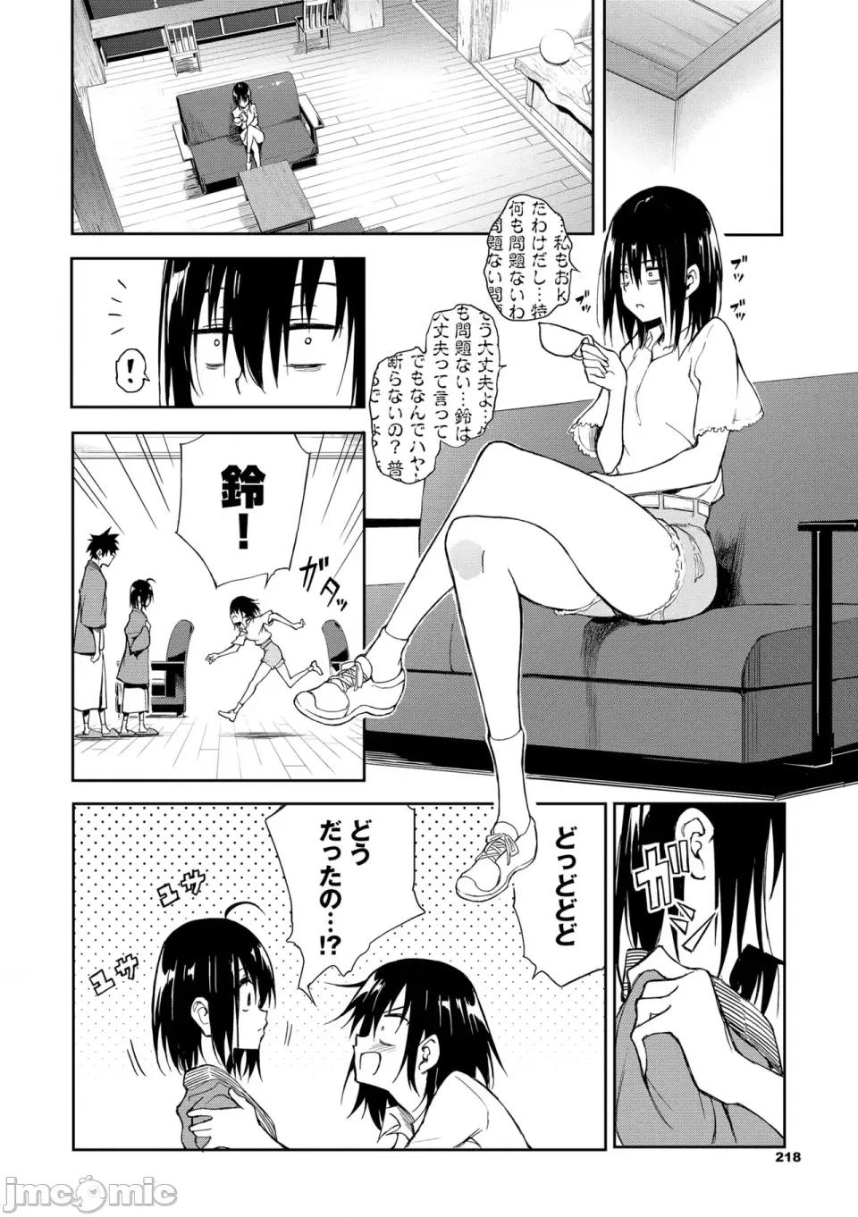 枫と铃 [きょくちょ] 枫と铃 枫と铃イラスト集 [DL版] 第202页