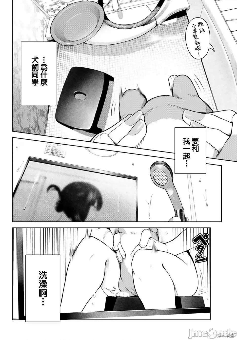 生而为狗 生而为狗 我很幸福[古川五势] 犬になったら好きな人に拾われた。 第10页