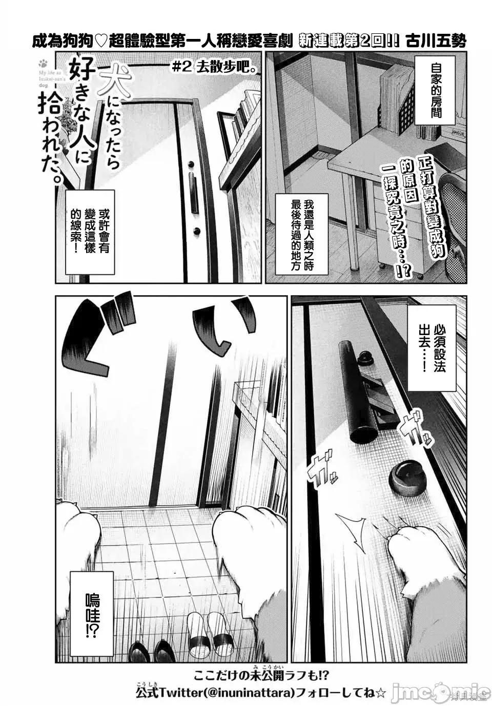生而为狗 生而为狗 我很幸福002 第02话.zip 第1页