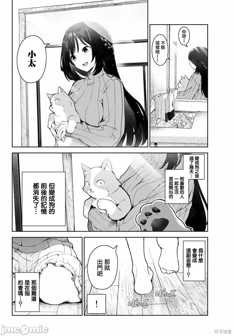 生而为狗 生而为狗 我很幸福002 第02话.zip 第2页