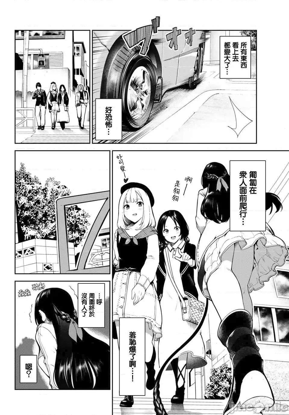 生而为狗 生而为狗 我很幸福002 第02话.zip 第6页