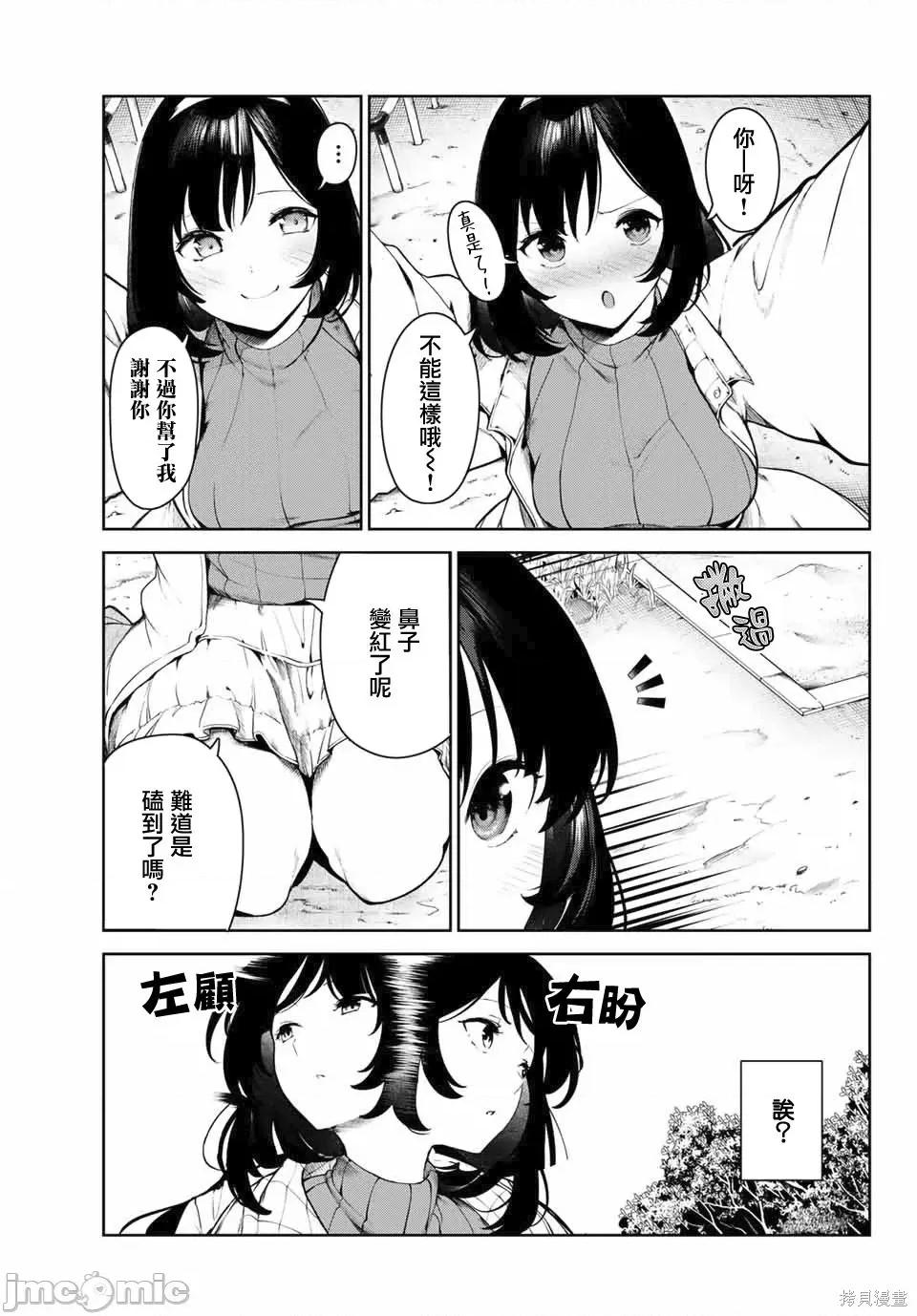 生而为狗 生而为狗 我很幸福002 第02话.zip 第11页