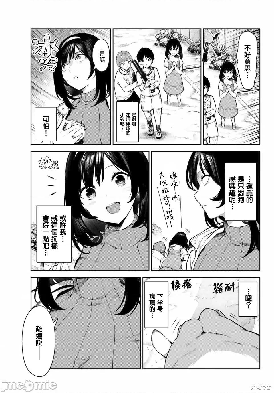 生而为狗 生而为狗 我很幸福002 第02话.zip 第13页