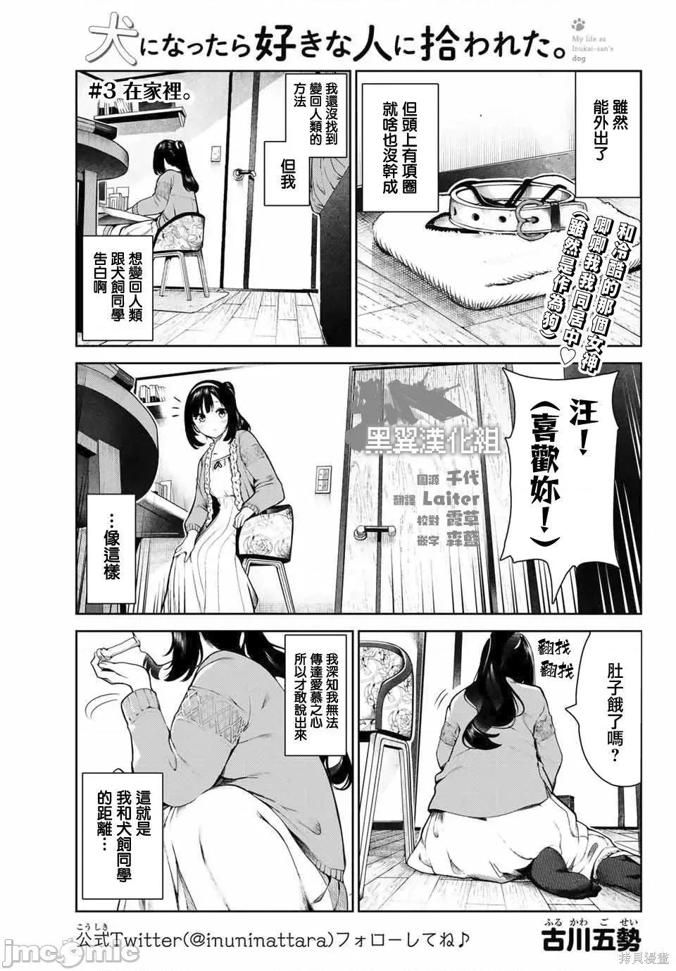 生而为狗 生而为狗 我很幸福003 第03话.zip 第1页
