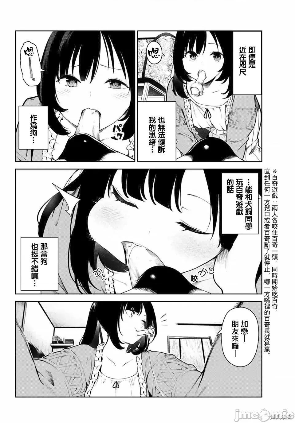 生而为狗 生而为狗 我很幸福003 第03话.zip 第2页
