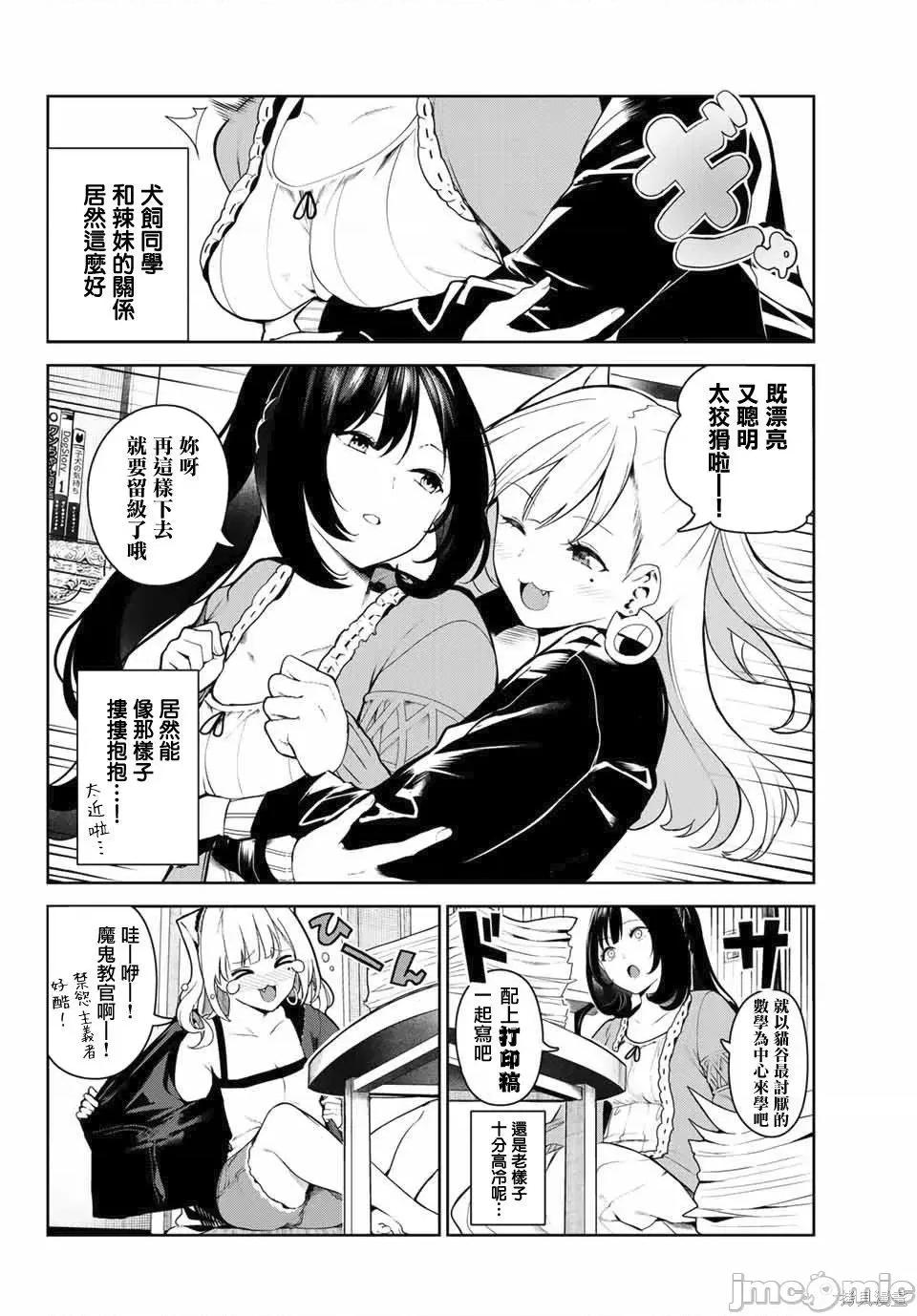 生而为狗 生而为狗 我很幸福003 第03话.zip 第4页