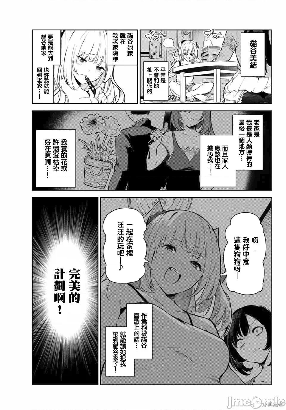 生而为狗 生而为狗 我很幸福003 第03话.zip 第5页