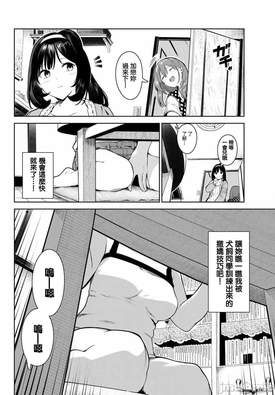 生而为狗 生而为狗 我很幸福003 第03话.zip 第6页