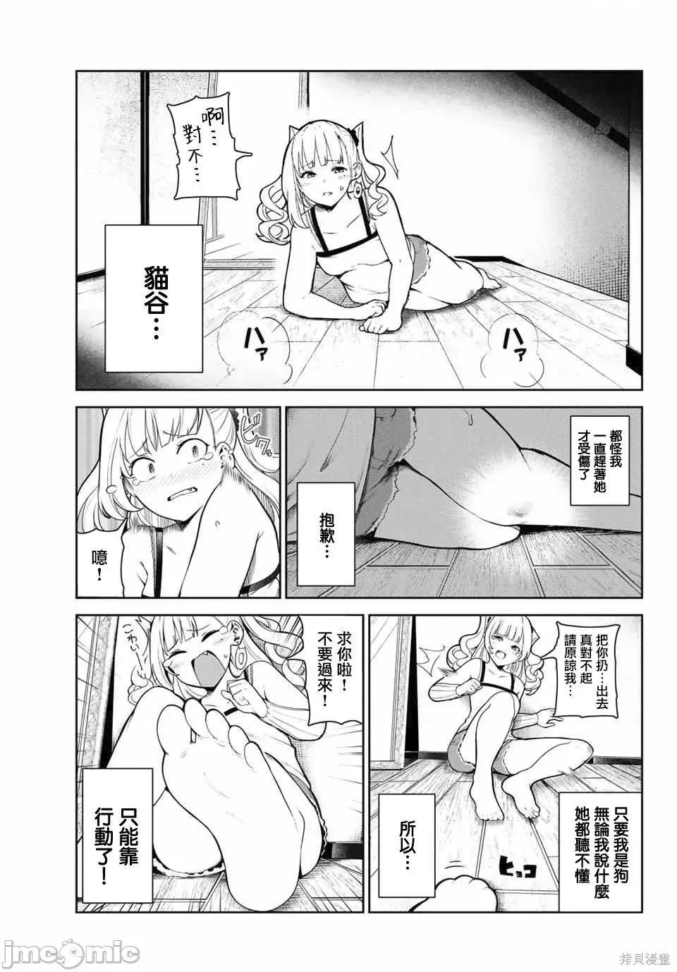 生而为狗 生而为狗 我很幸福003 第03话.zip 第17页