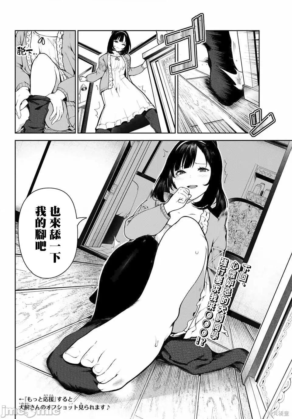生而为狗 生而为狗 我很幸福003 第03话.zip 第20页