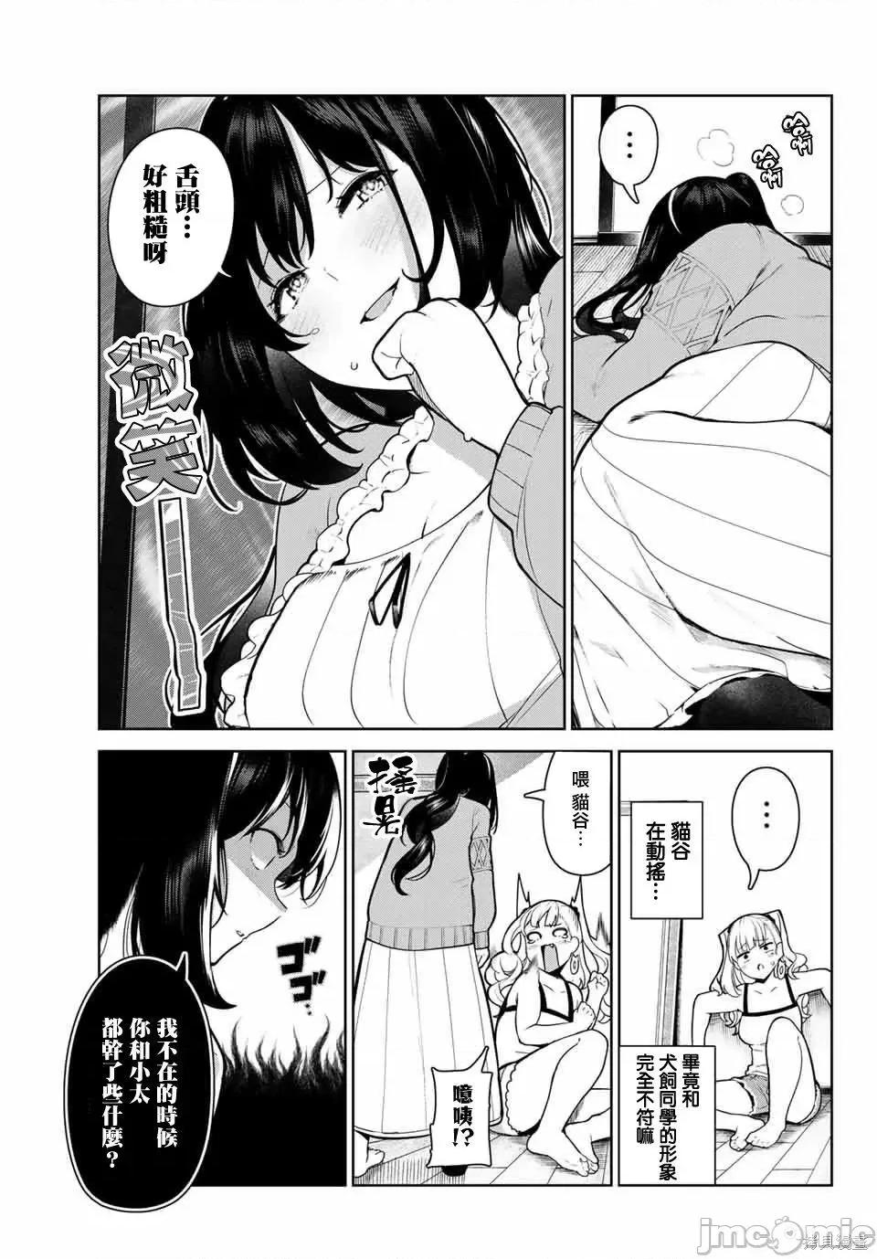 生而为狗 生而为狗 我很幸福004 第04话.zip 第3页