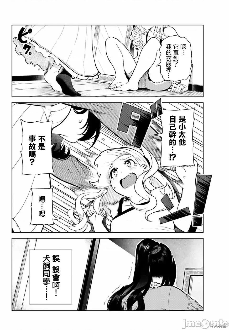 生而为狗 生而为狗 我很幸福004 第04话.zip 第4页