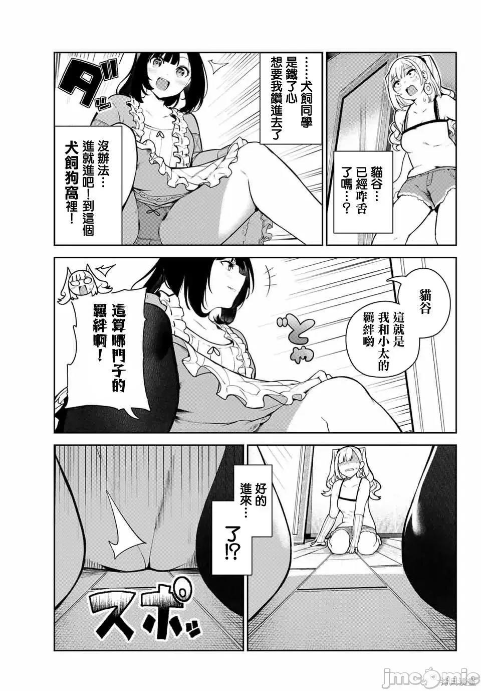 生而为狗 生而为狗 我很幸福004 第04话.zip 第11页